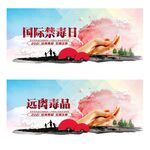 国际禁毒日