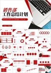销售部总结计划述职报告ppt
