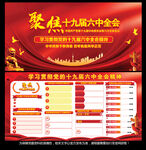 学习十九届六中全会精神