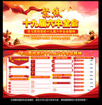 十九届六中全会