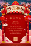 新年放假通知