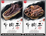 牛肉干