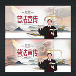 普法宣传