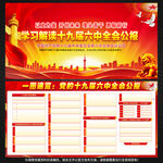 学习解读十九届六中全会公报