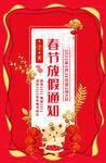 虎年图片 春节放假通知海报