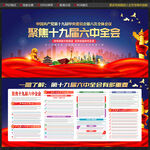 十九届六中全会