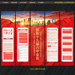 十九届六中全会