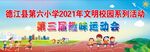 趣味运动会