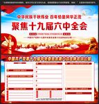 十九届六中全会