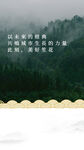 中式海报文化森林背景中国风