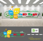 企业文化墙