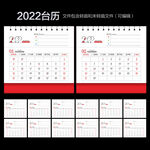 2022台历