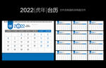 2022年日历