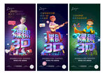 3D 立体 海报 地产 广告