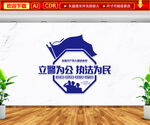 立警为公执法为民文化墙
