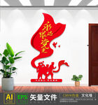 红色飘带永远跟党走文化墙