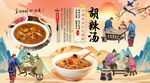 胡辣汤背景墙