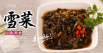 雪菜海报