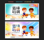 篮球培训