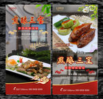 煎酿三宝
