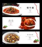 番茄炖牛腩海报