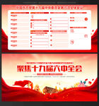  十九届六中全会展板