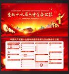 六中全会 公报
