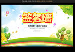 运动会签到处