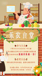 厨师厨房食堂水果活动海报