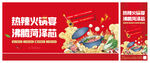 火锅宴