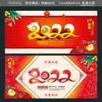 2022 虎年吉祥