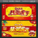 2022恭贺虎年