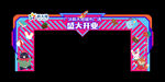 卡通风格门头