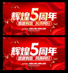 5周年