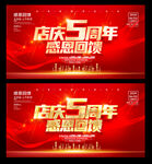 5周年