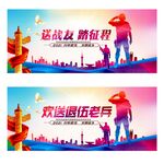 欢送退伍老兵