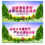 森林防火宣传标语展板