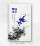 舞蹈艺术培训海报