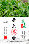 茶叶海报