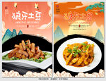 狼牙土豆