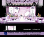 紫色婚礼