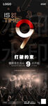 夜生活9点开始