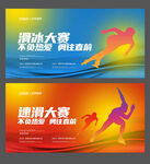 速滑