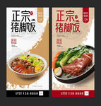 猪脚饭