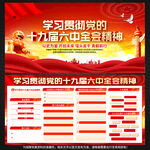 十九届六中全会公报