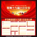十九届六中全会公报