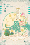 国潮虎年海报 创意新年图片