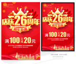 店庆26周年 