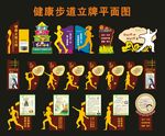 健康步道