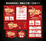 双12黄金珠宝促销活动